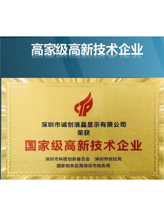 高家级高新技术企业